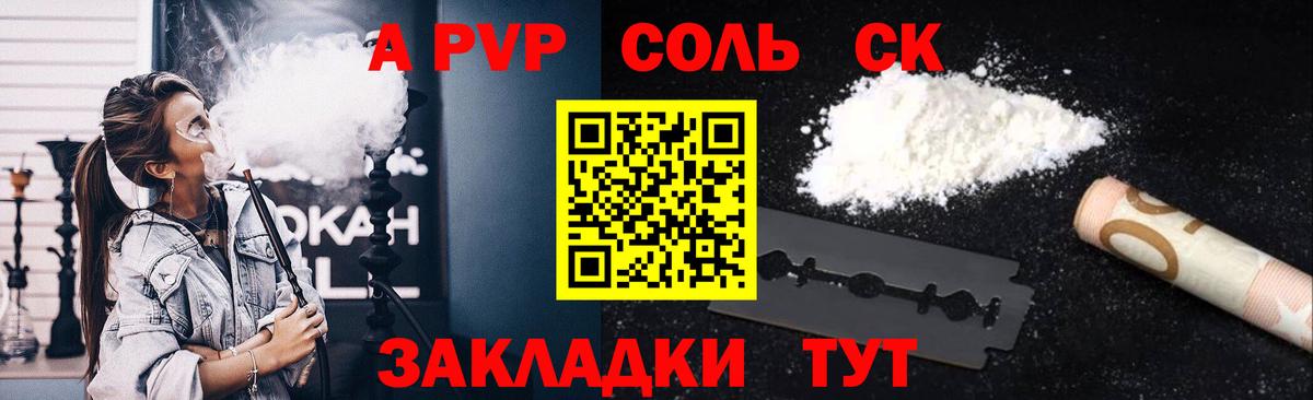 A-PVP СК  Alfa_PVP кристаллы  Вход с VPN  дарнет шоп  А ПВП Соль  Альметьевск 