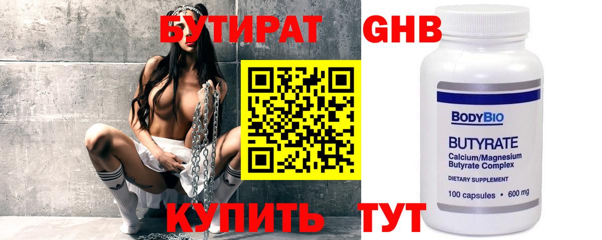 Бутират бутандиол Альметьевск