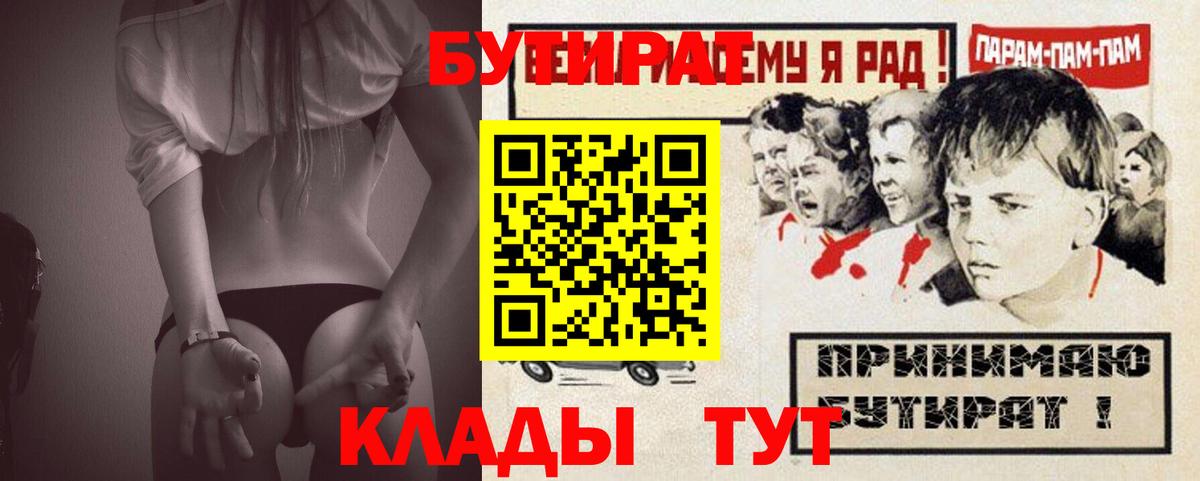 Бутират Butirat  Альметьевск 