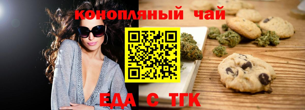 Печенье с ТГК конопля  Вход с VPN  Альметьевск 