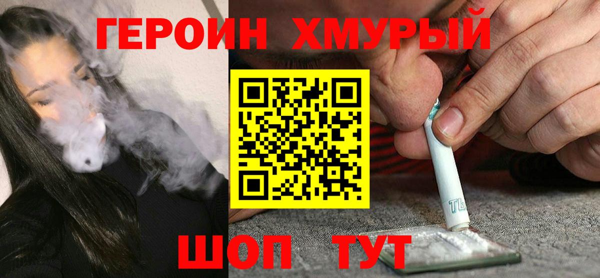 ГЕРОИН Heroin Альметьевск