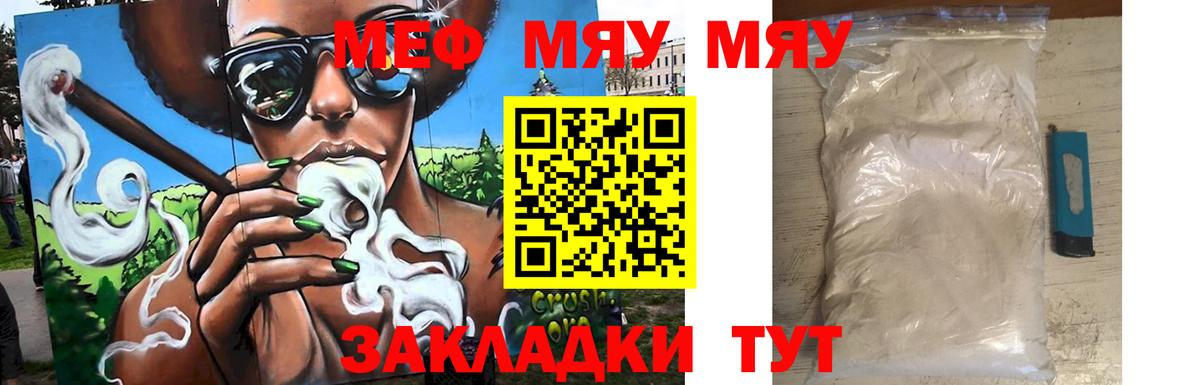 МЕФ мяу мяу  Мефедрон  Альметьевск 