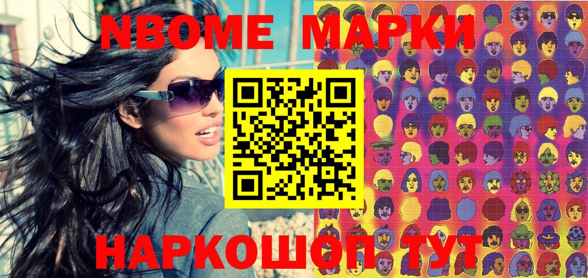 Марки 25I-NBOMe 1500мкг  Вход с VPN  Марки N-bome  Альметьевск  Марки 25I-NBOMe 1500мкг 